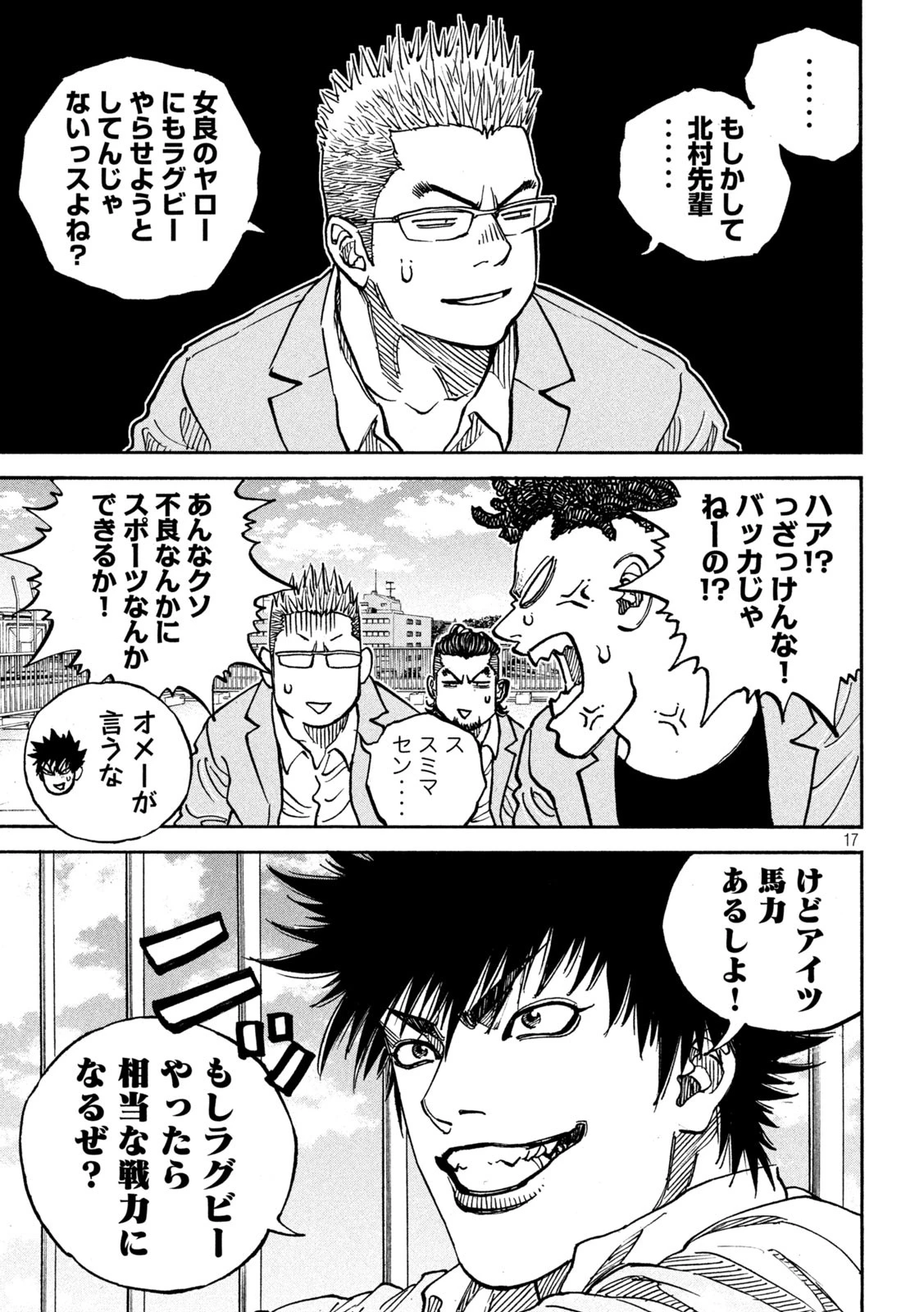 ワンフォーオール 第42話 - 17