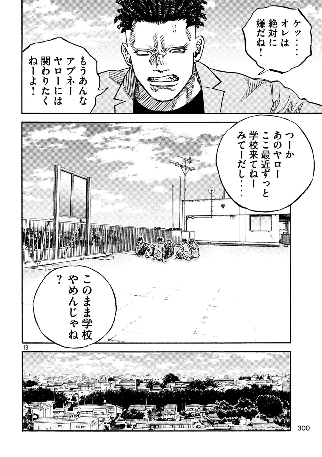 ワンフォーオール 第42話 - 18