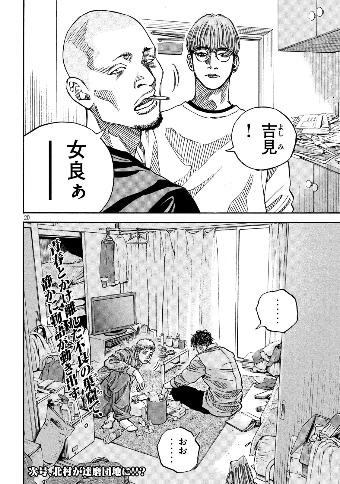 ワンフォーオール 第42話 - 20