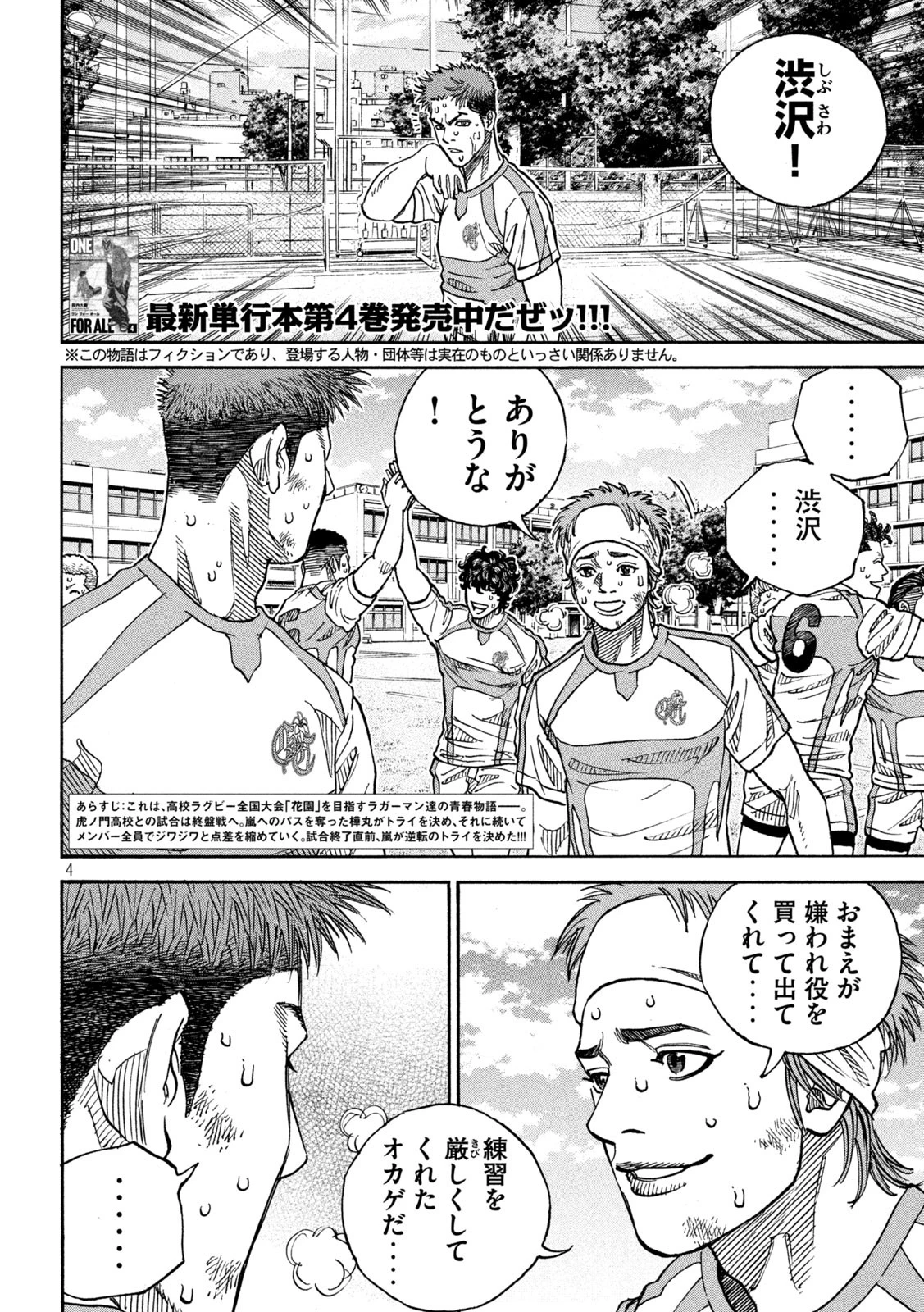ワンフォーオール 第41話 - 4