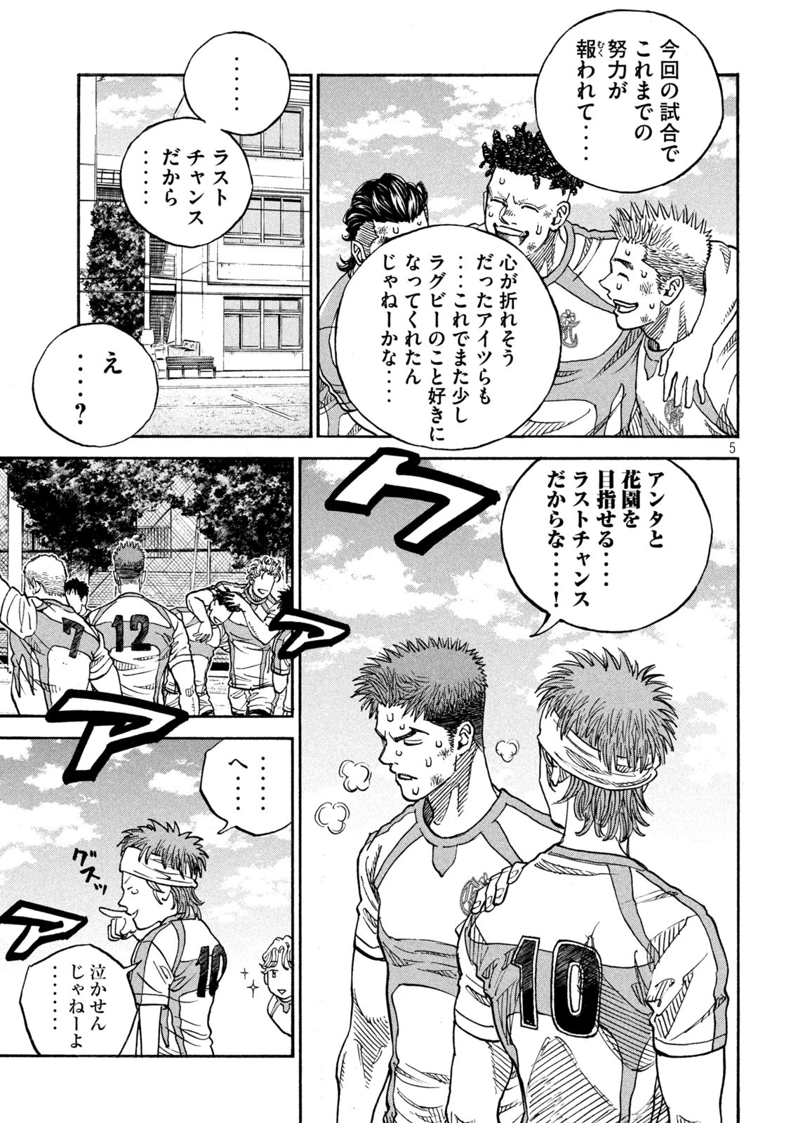ワンフォーオール 第41話 - 5