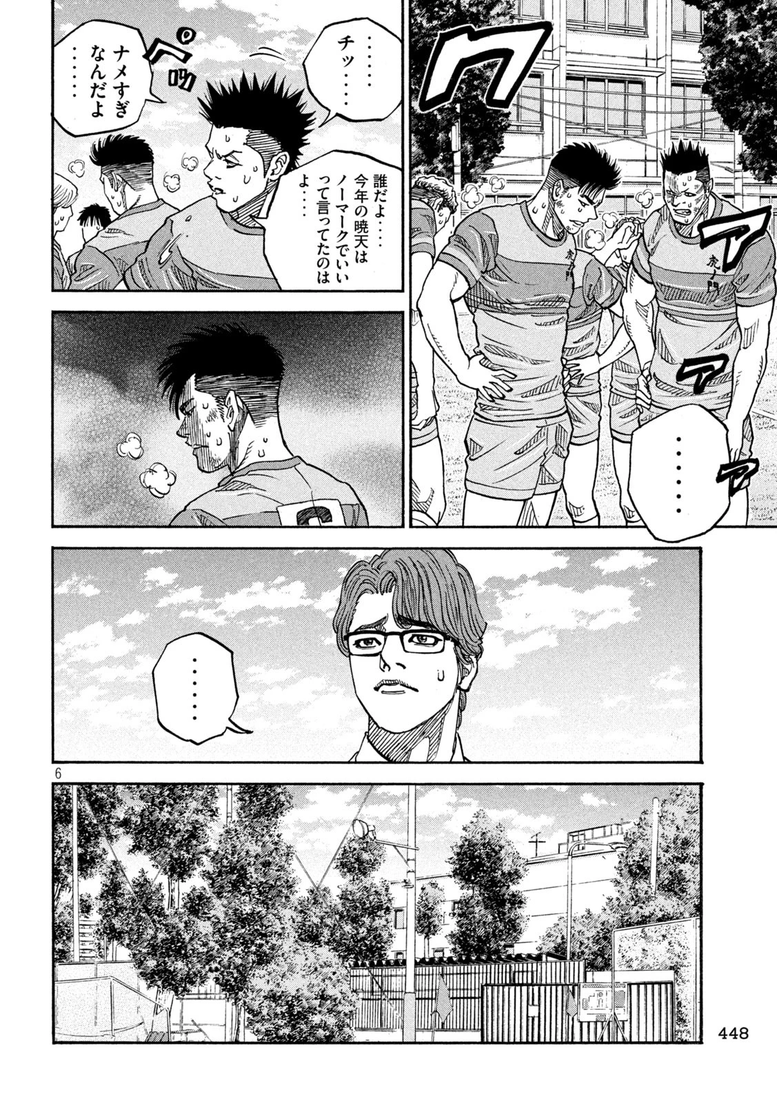 ワンフォーオール 第41話 - 6