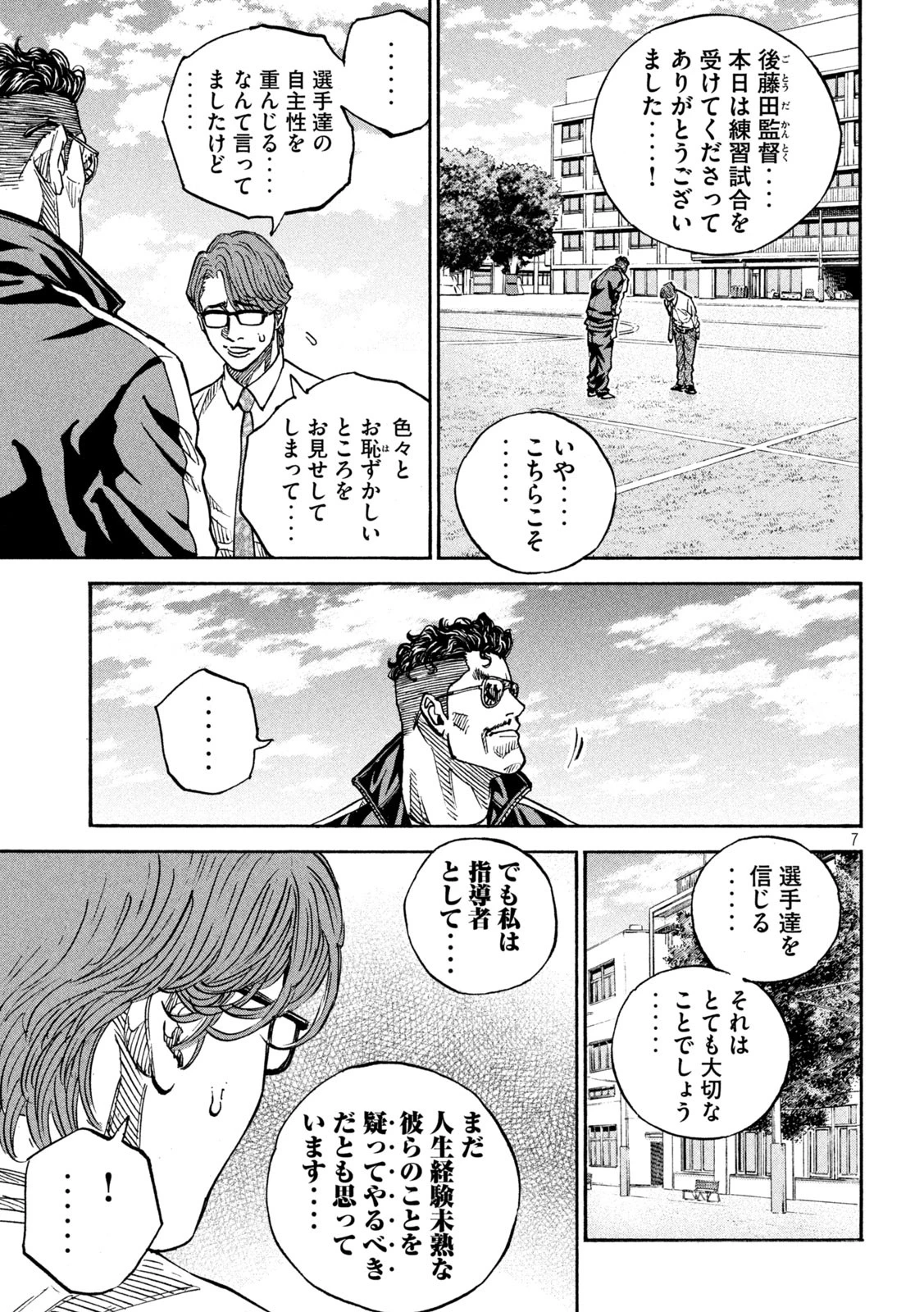 ワンフォーオール 第41話 - 7