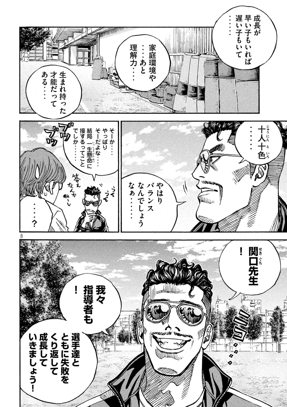 ワンフォーオール 第41話 - 8