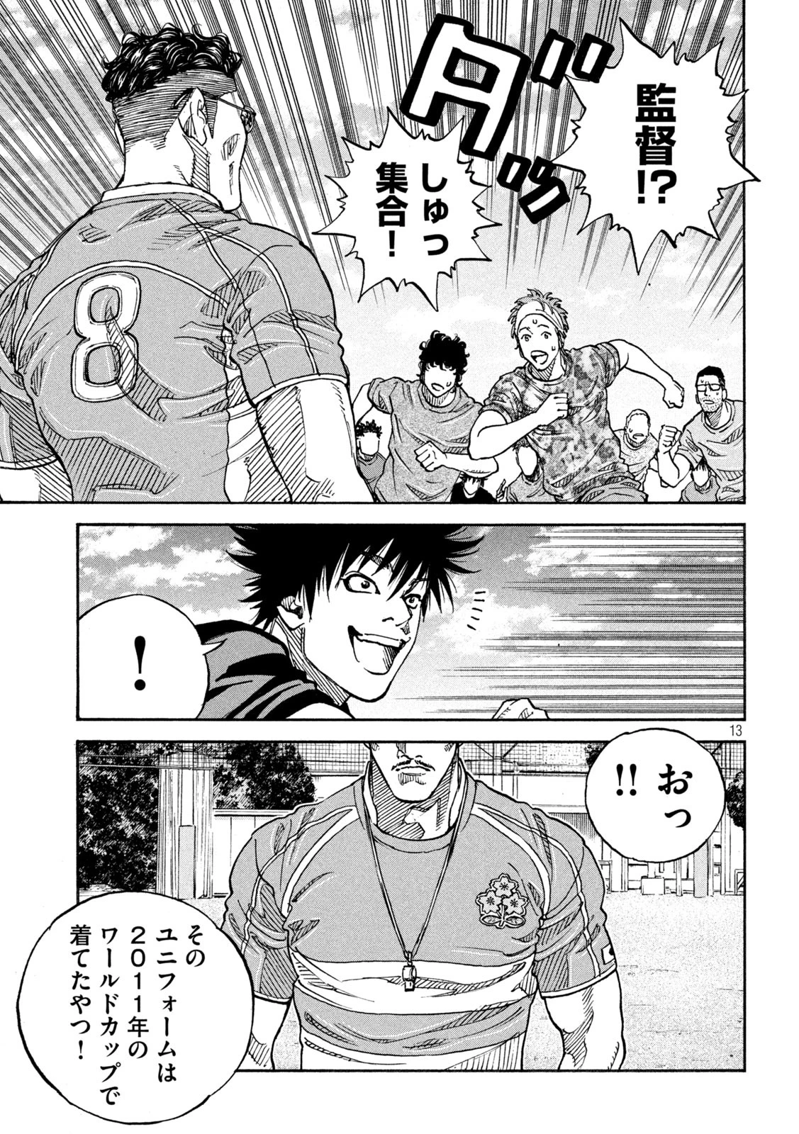 ワンフォーオール 第41話 - 13