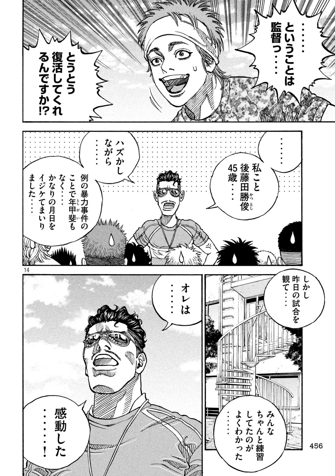 ワンフォーオール 第41話 - 14