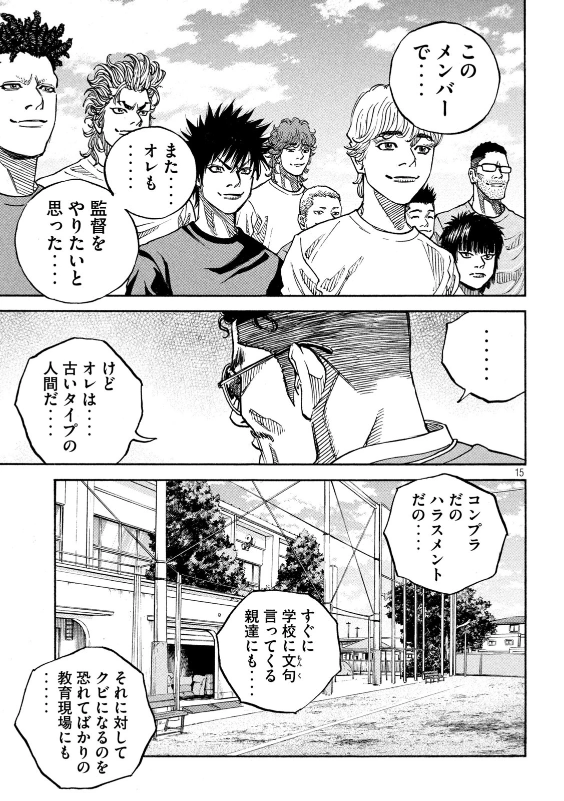 ワンフォーオール 第41話 - 15