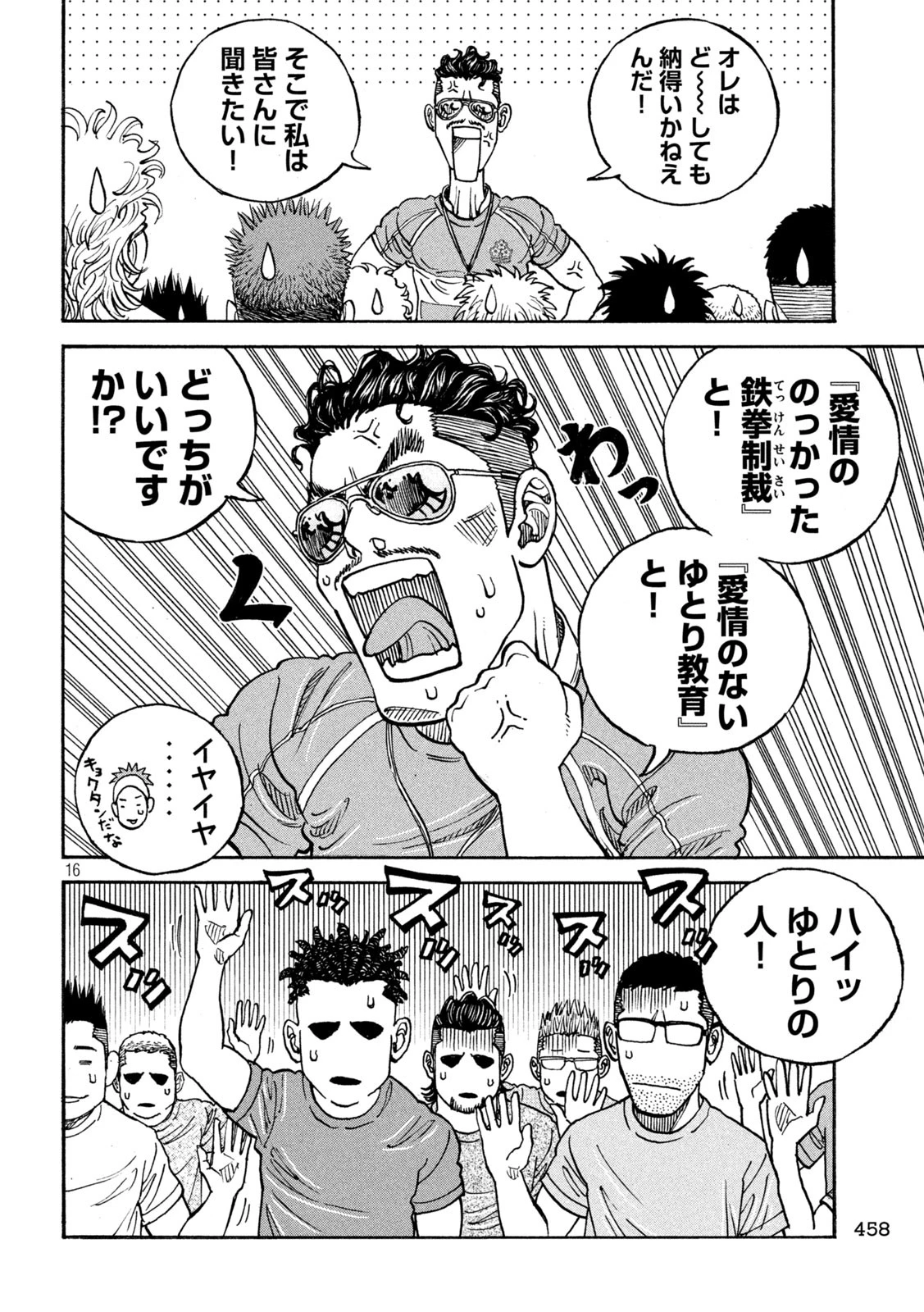 ワンフォーオール 第41話 - 16
