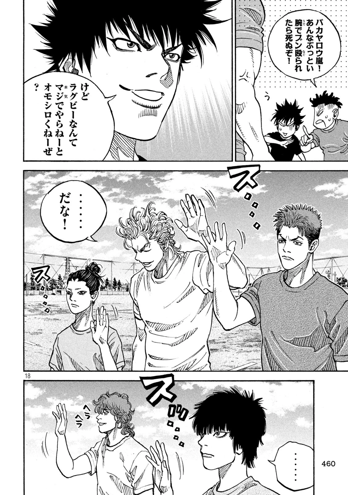 ワンフォーオール 第41話 - 18