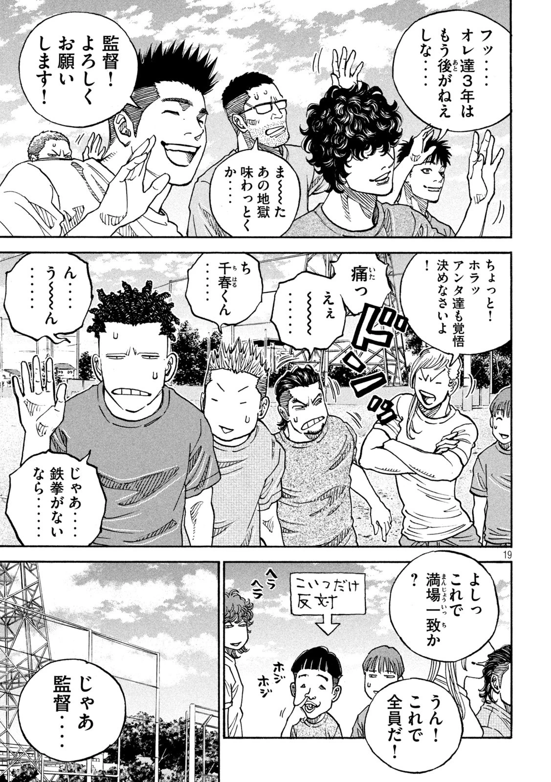ワンフォーオール 第41話 - 19