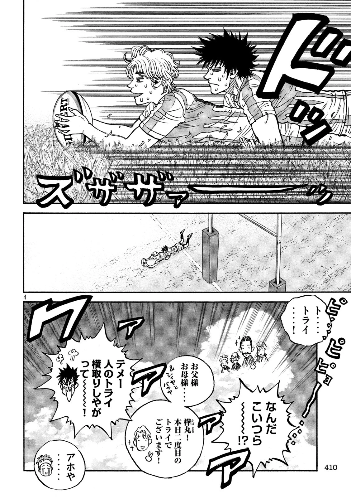 ワンフォーオール 第40話 - 4