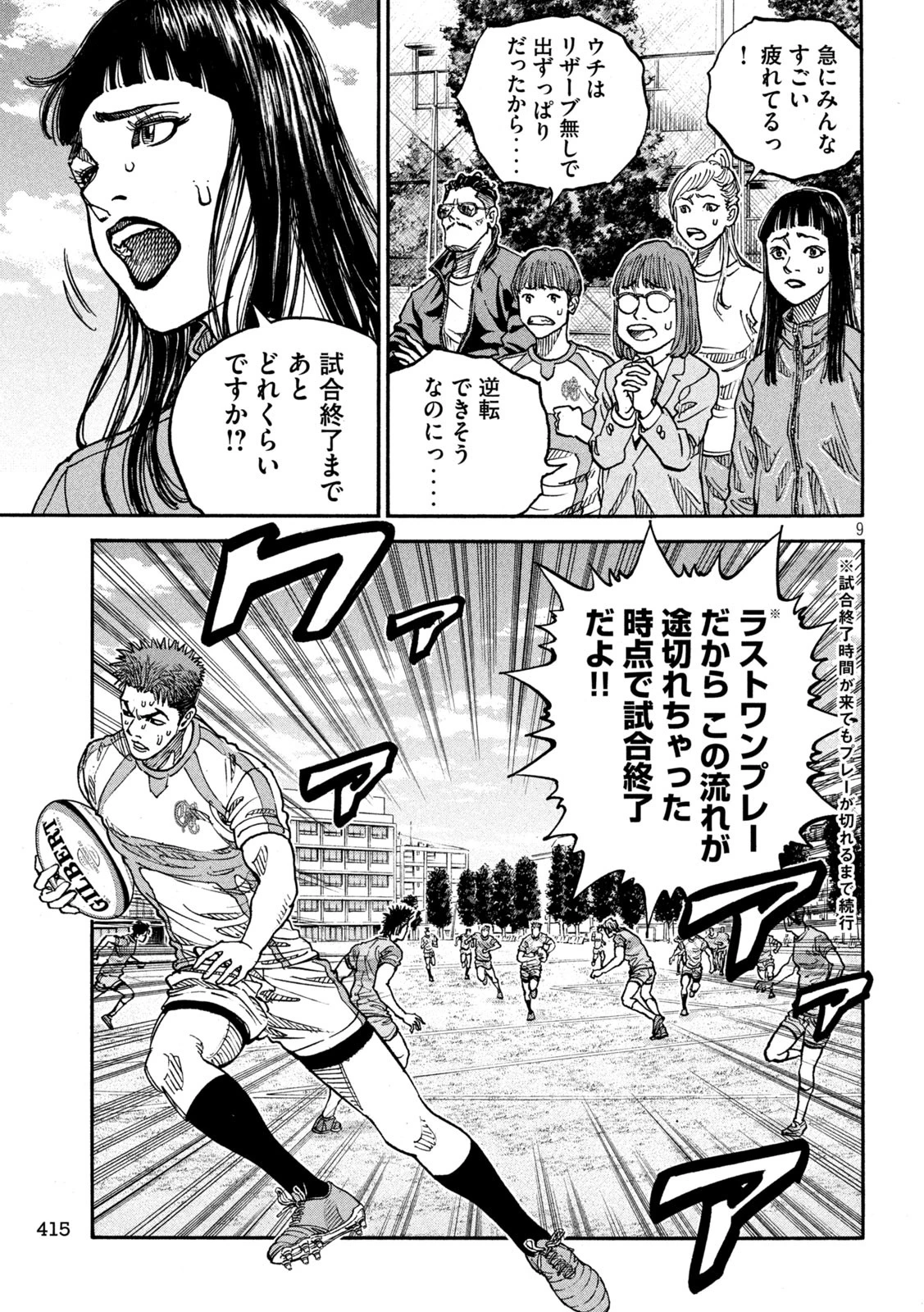ワンフォーオール 第40話 - 9