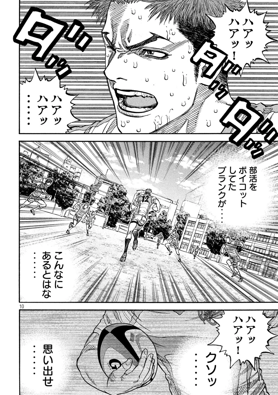 ワンフォーオール 第40話 - 10