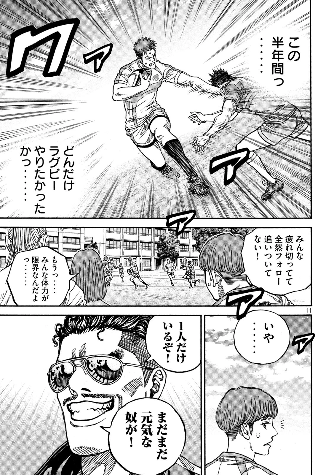 ワンフォーオール 第40話 - 11