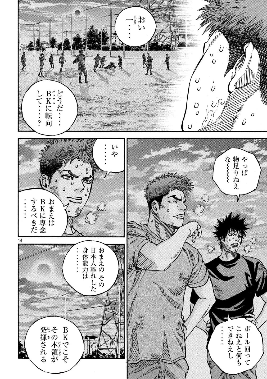 ワンフォーオール 第40話 - 14
