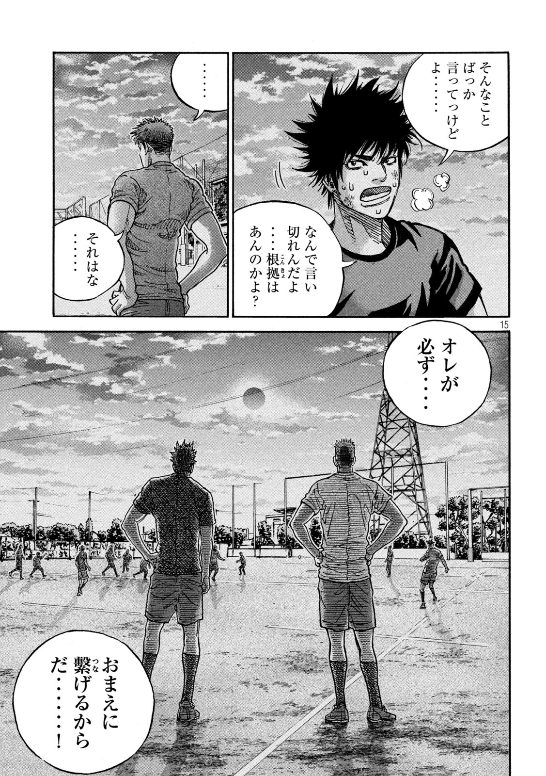 ワンフォーオール 第40話 - 15