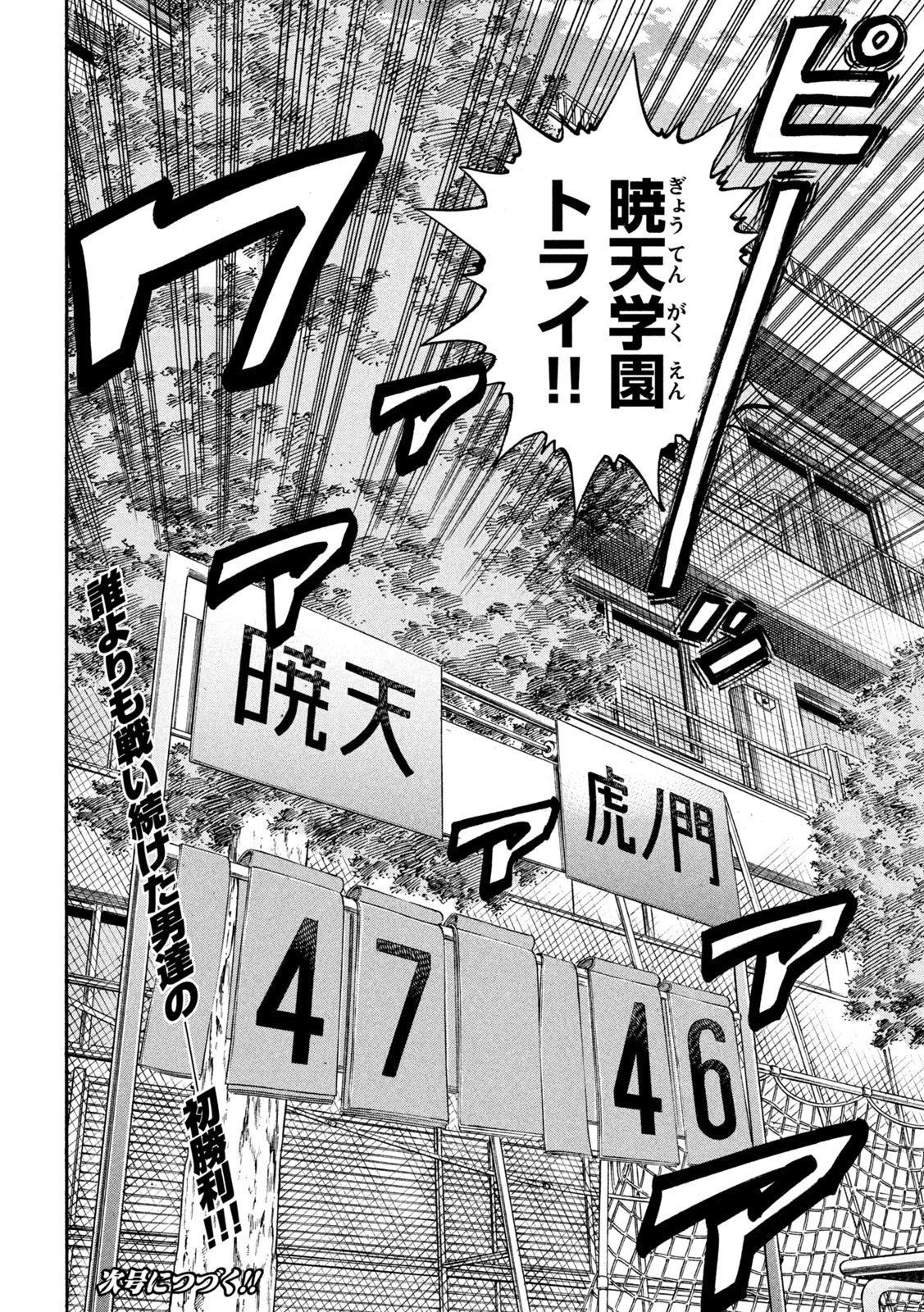 ワンフォーオール 第40話 - 20