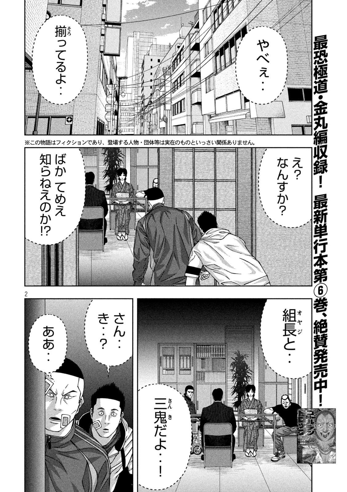 ゴールデンドロップ 第67話 - 2