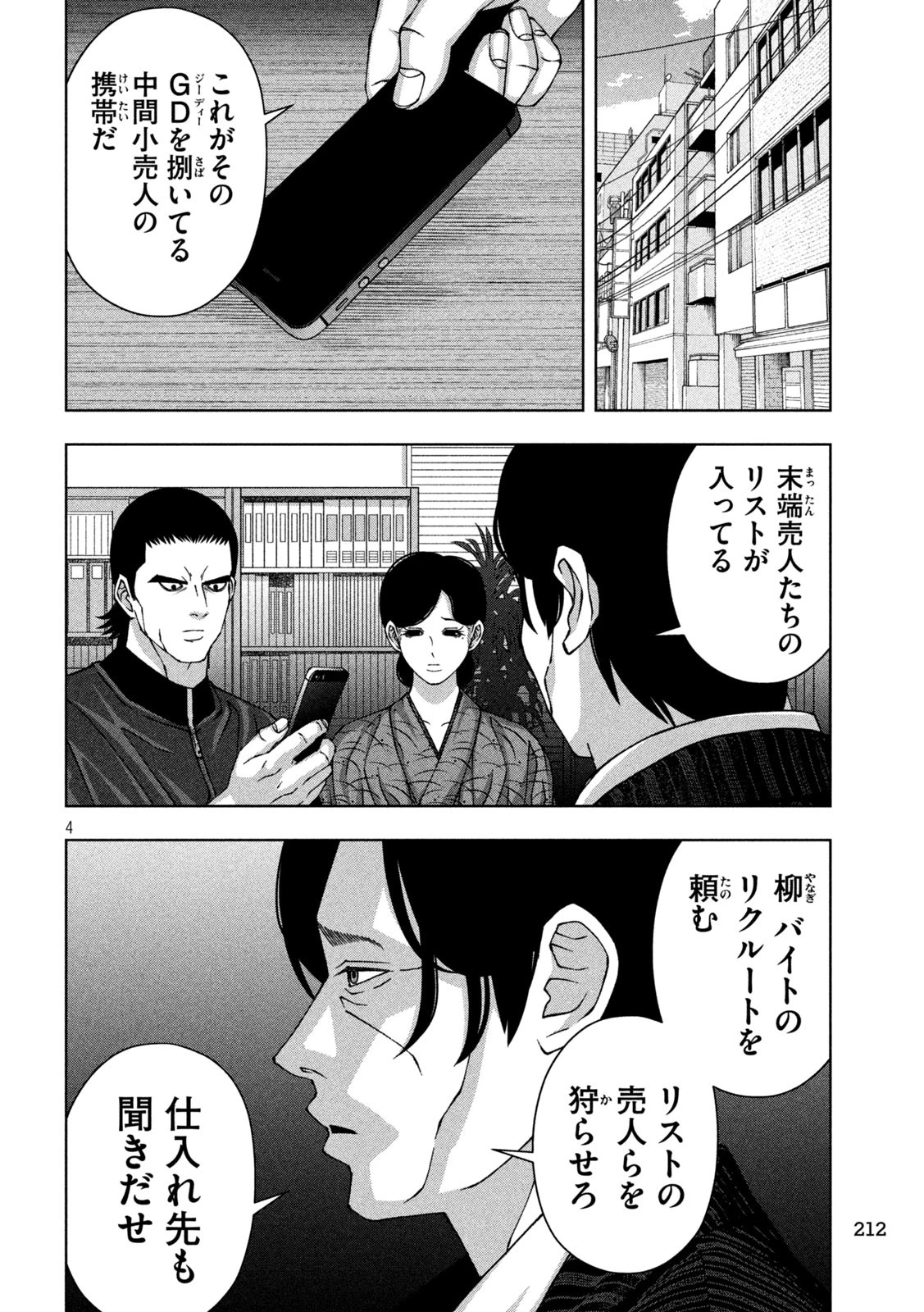 ゴールデンドロップ 第67話 - 4