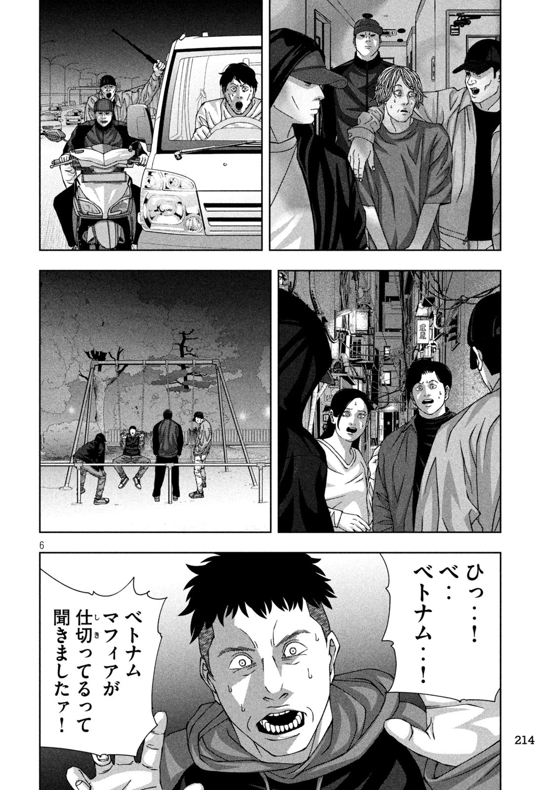 ゴールデンドロップ 第67話 - 6