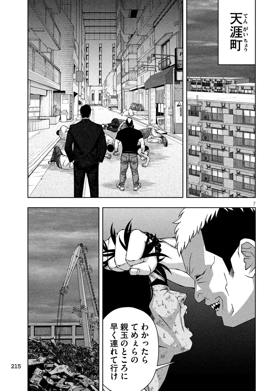 ゴールデンドロップ 第67話 - 7