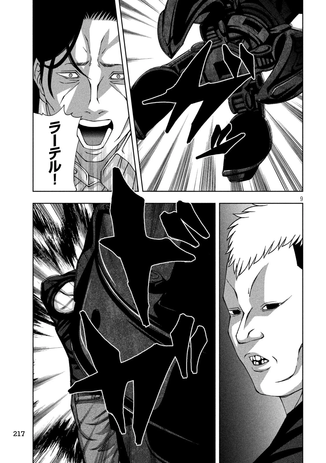 ゴールデンドロップ 第67話 - 9