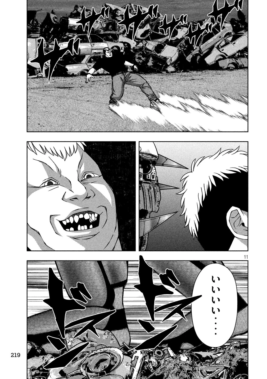 ゴールデンドロップ 第67話 - 11