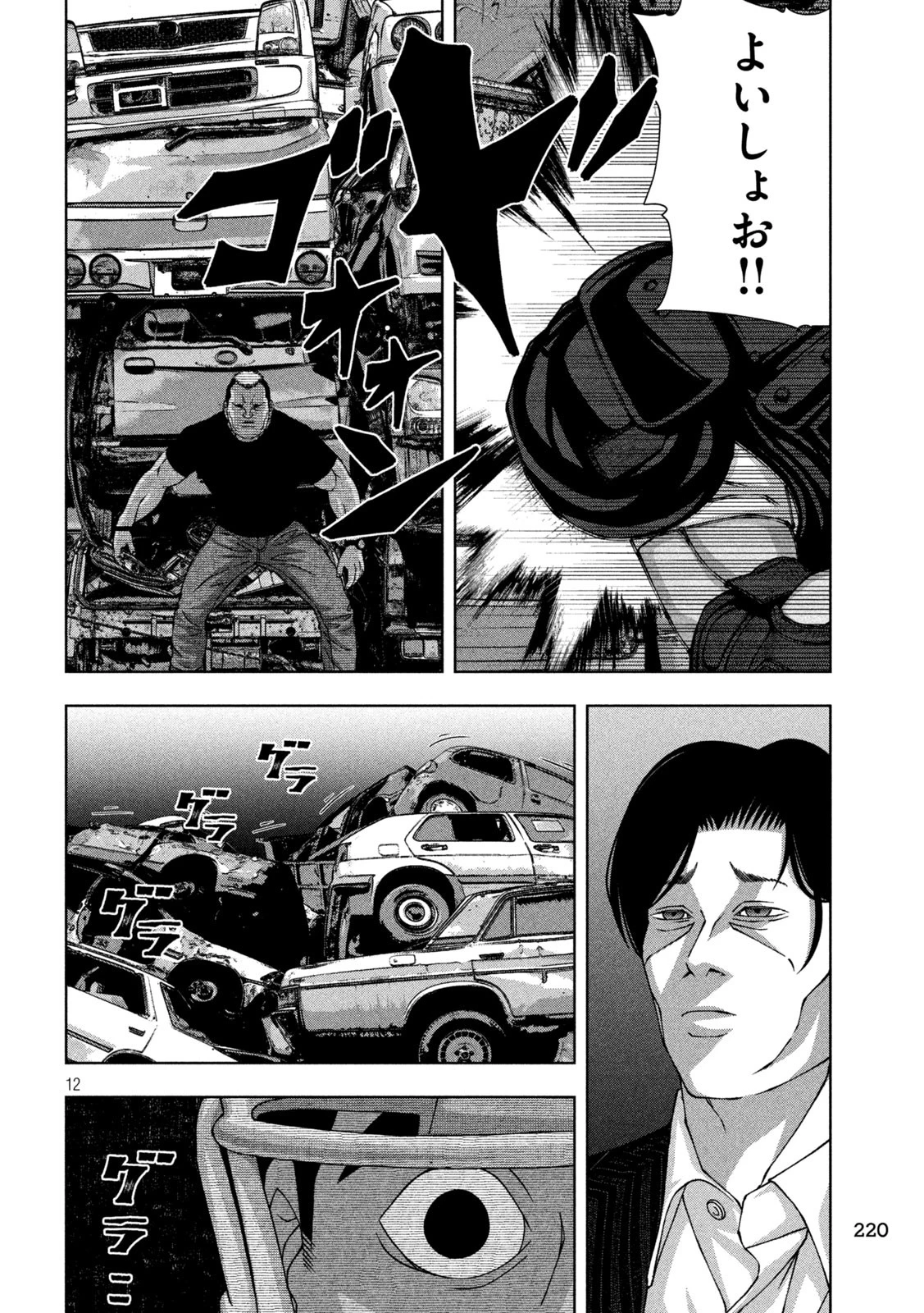 ゴールデンドロップ 第67話 - 12