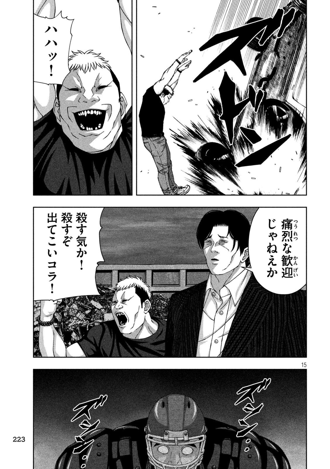 ゴールデンドロップ 第67話 - 15