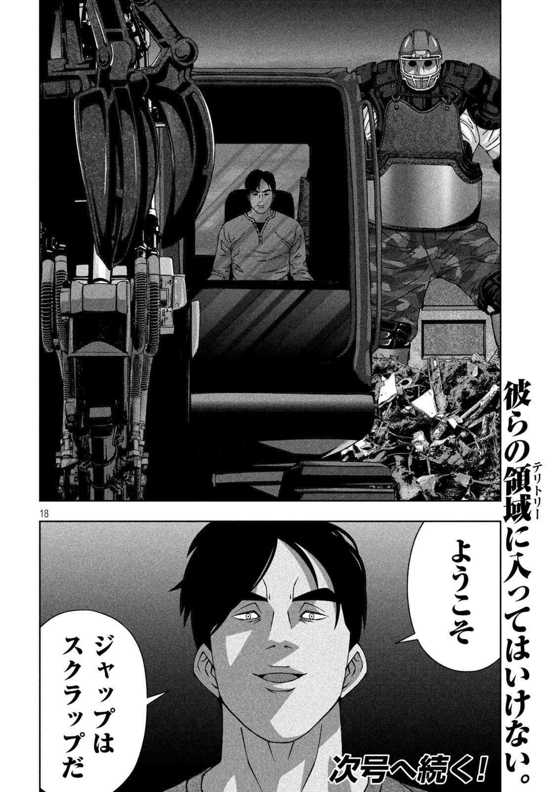 ゴールデンドロップ 第67話 - 18