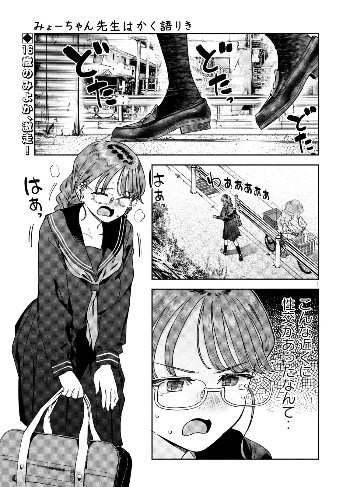 みょーちゃん先生はかく語りき 第65話 - 1