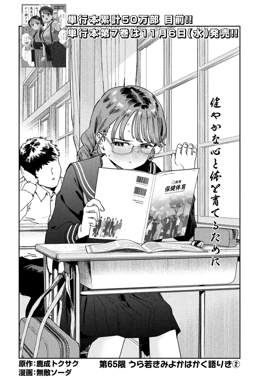 みょーちゃん先生はかく語りき 第65話 - 2
