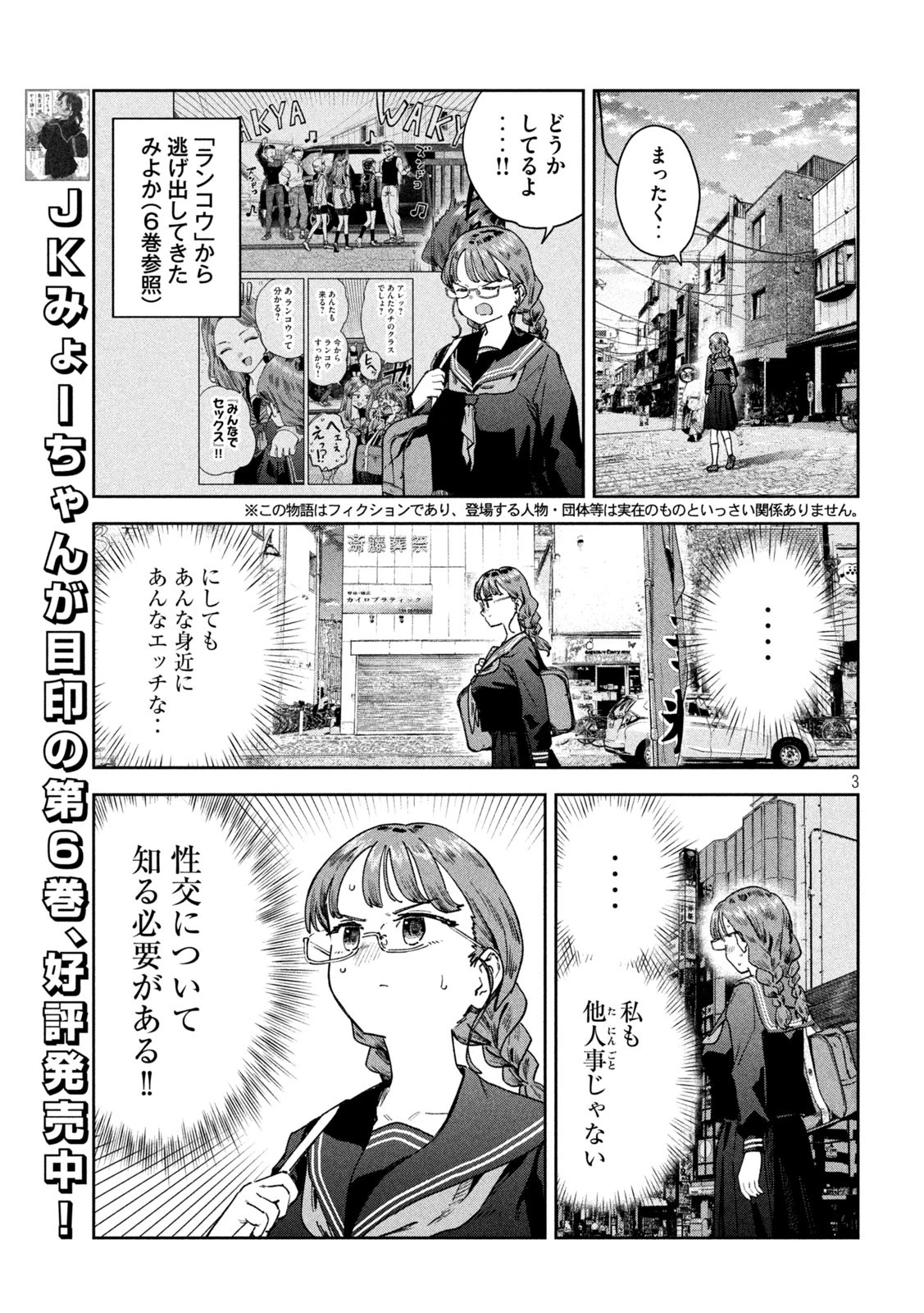 みょーちゃん先生はかく語りき 第65話 - 3
