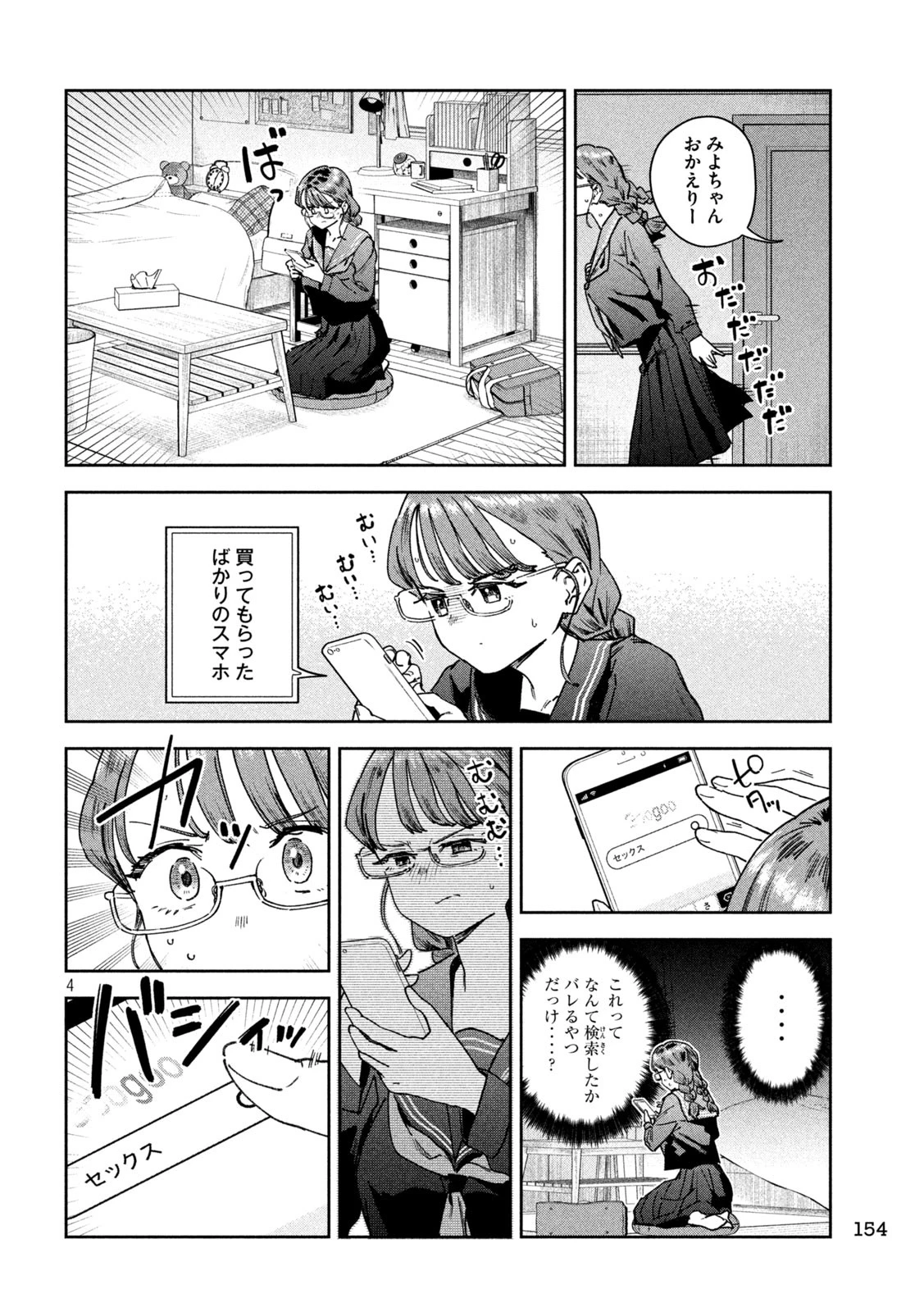 みょーちゃん先生はかく語りき 第65話 - 4