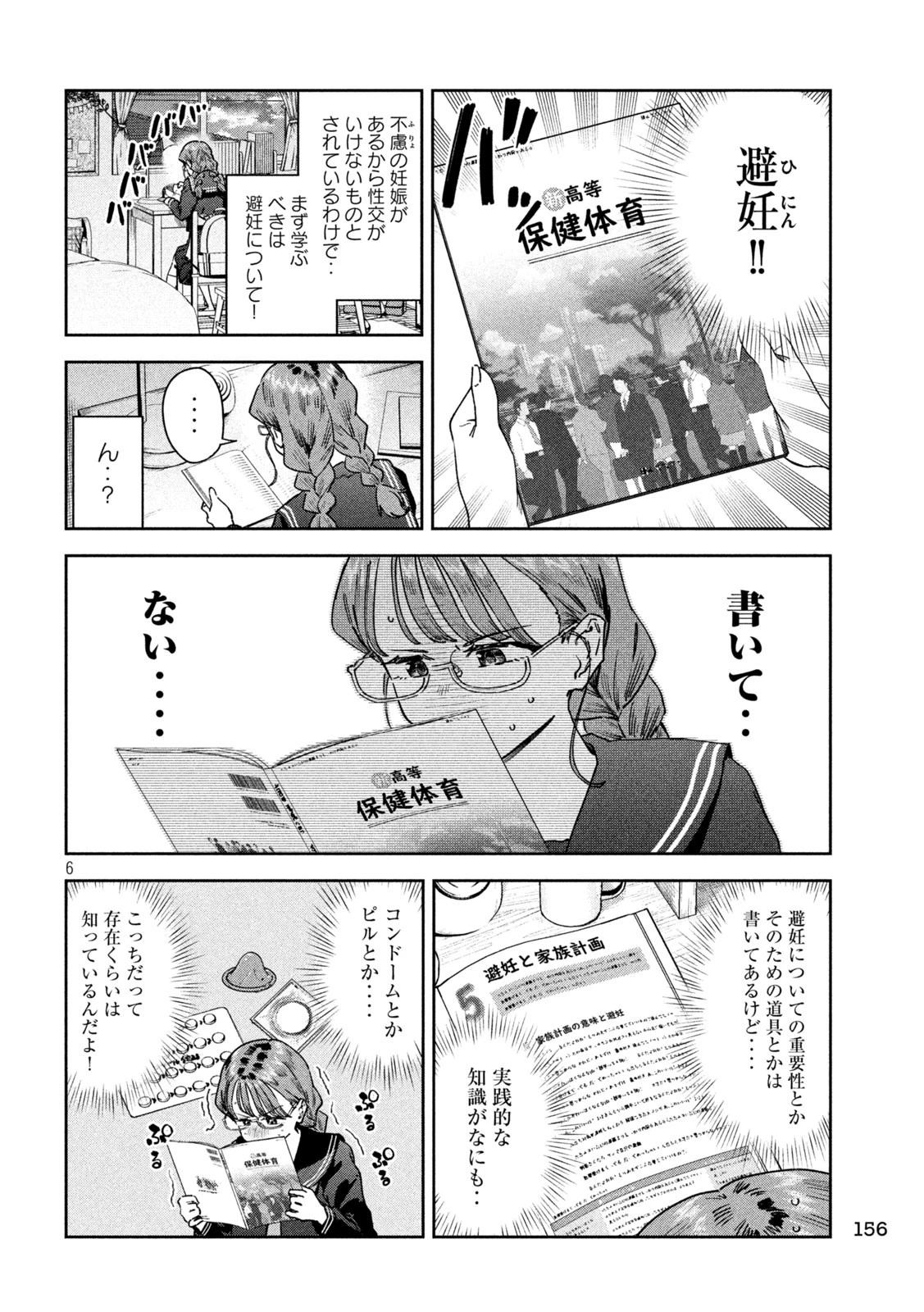 みょーちゃん先生はかく語りき 第65話 - 6