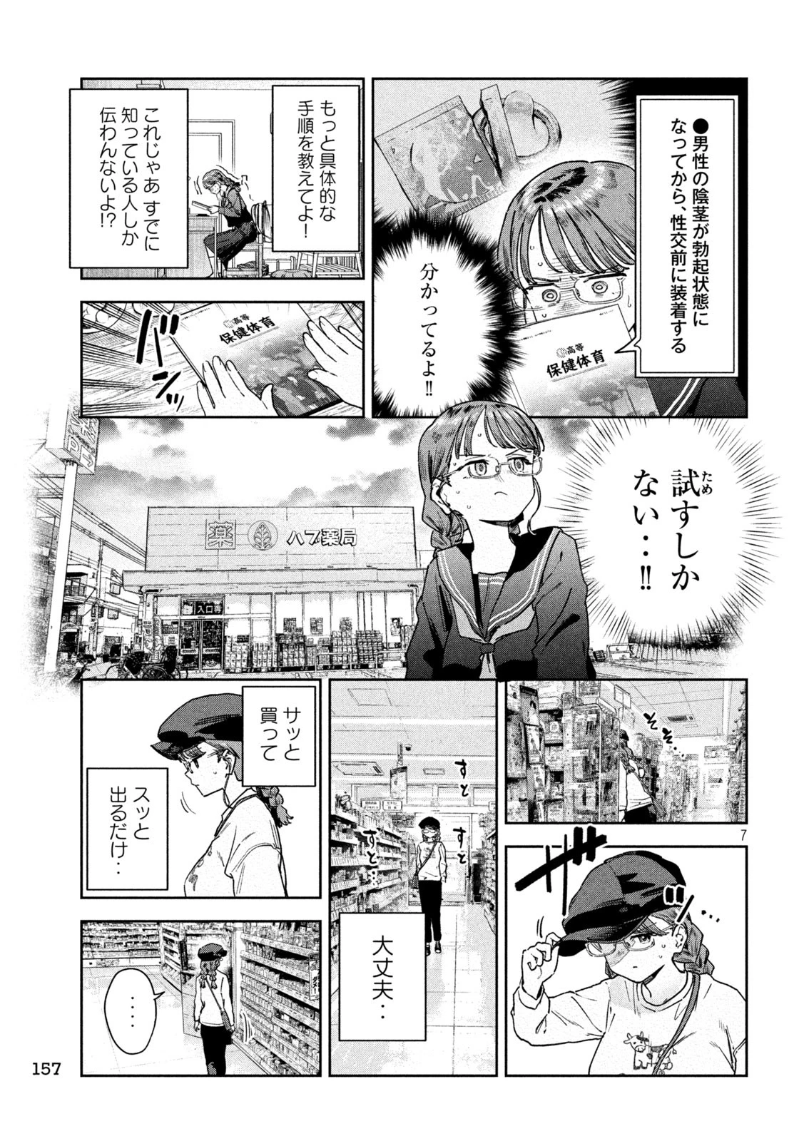 みょーちゃん先生はかく語りき 第65話 - 7