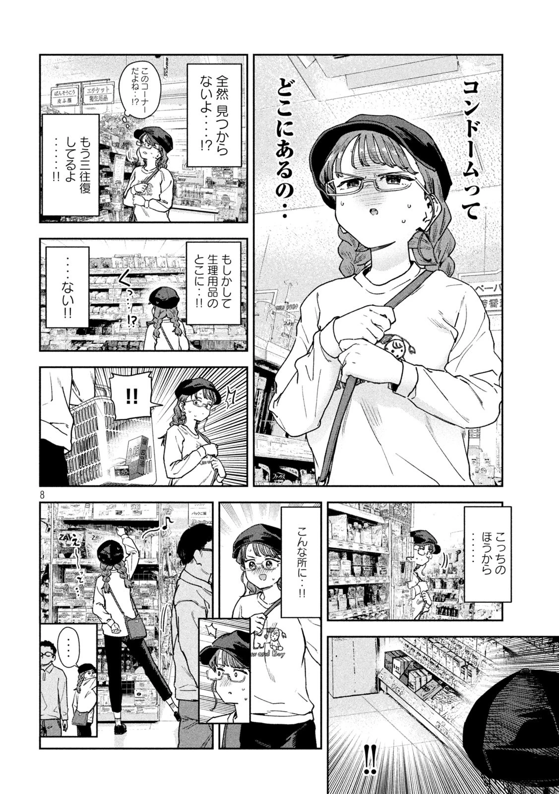 みょーちゃん先生はかく語りき 第65話 - 8