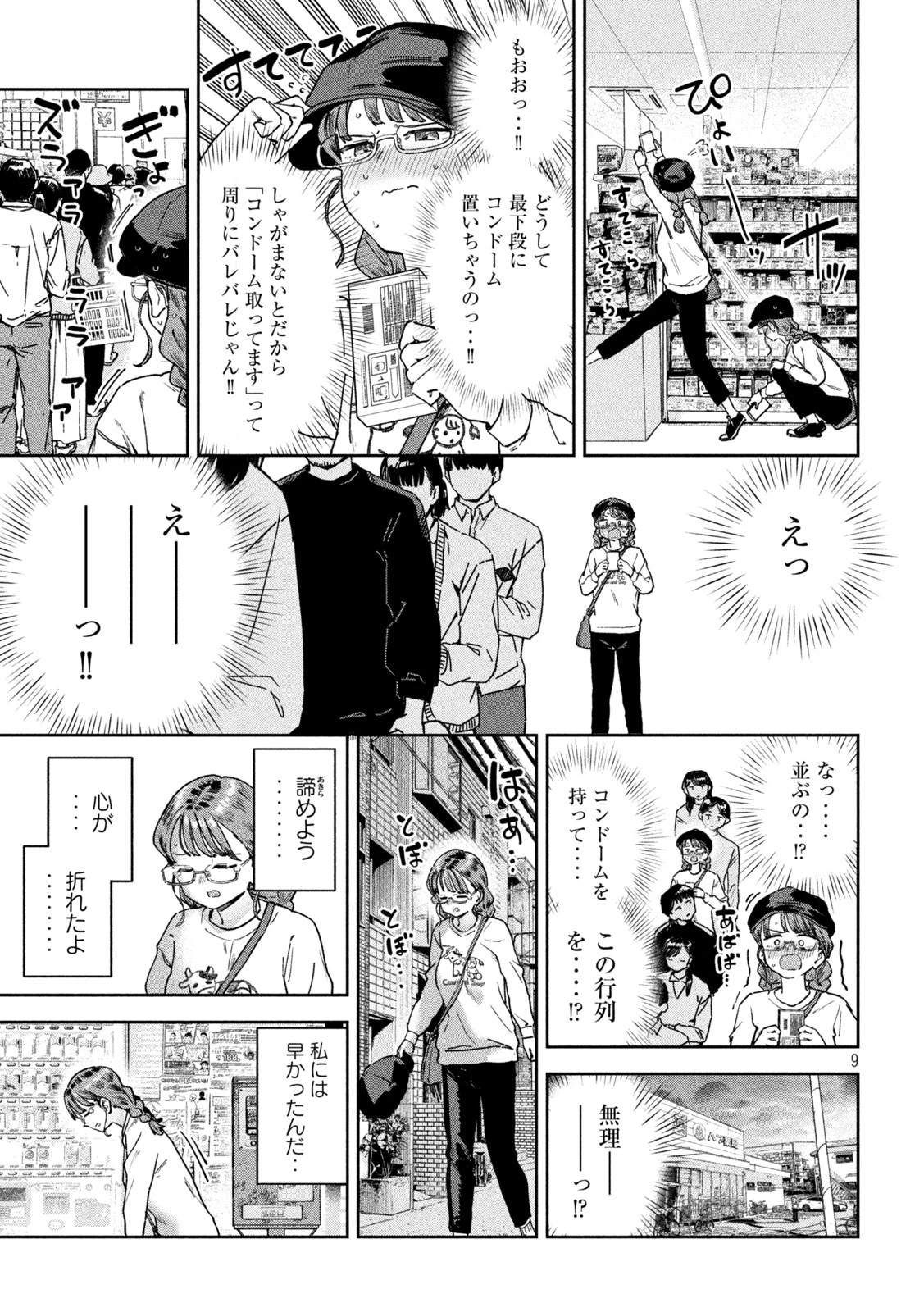 みょーちゃん先生はかく語りき 第65話 - 9