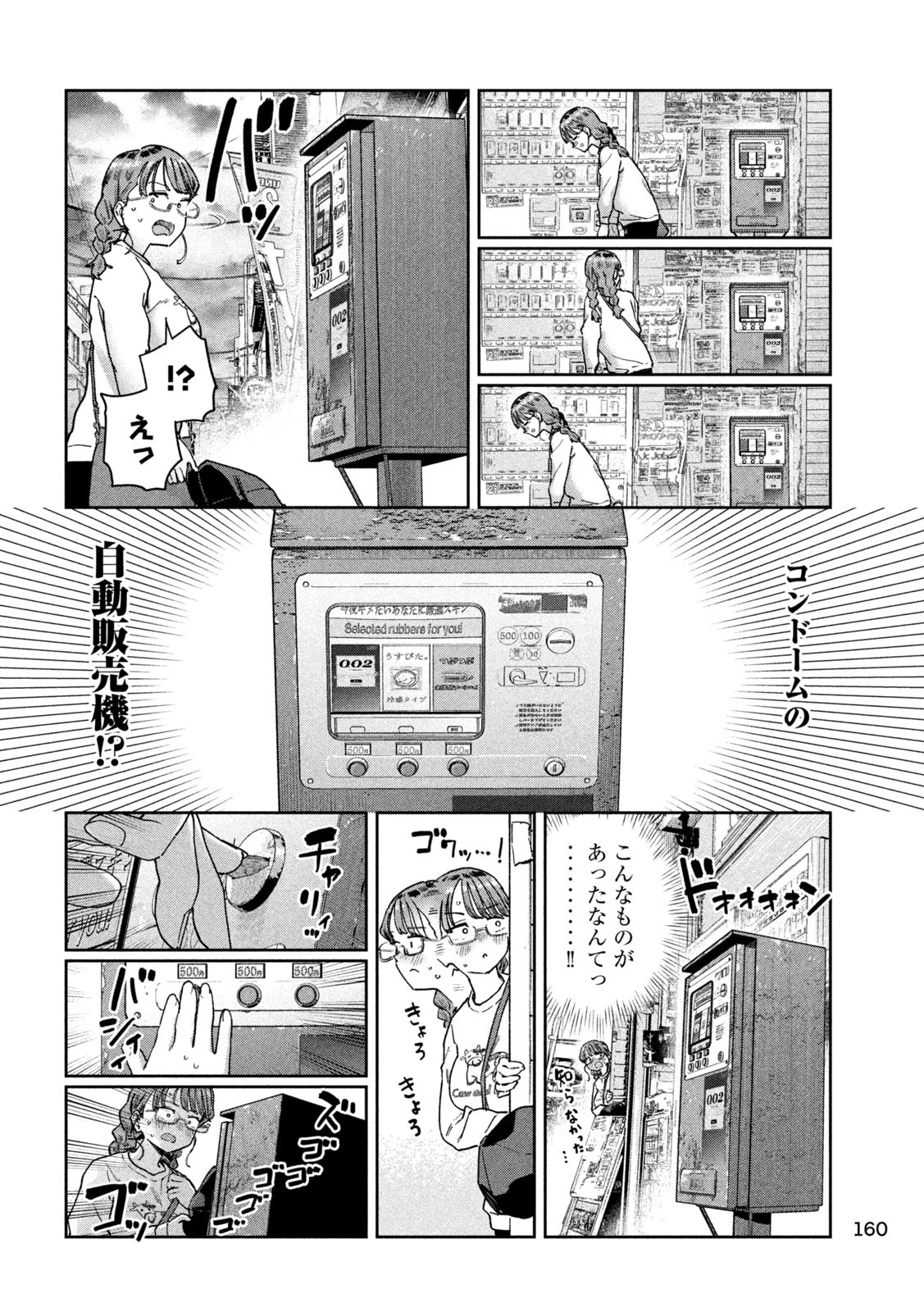 みょーちゃん先生はかく語りき 第65話 - 10