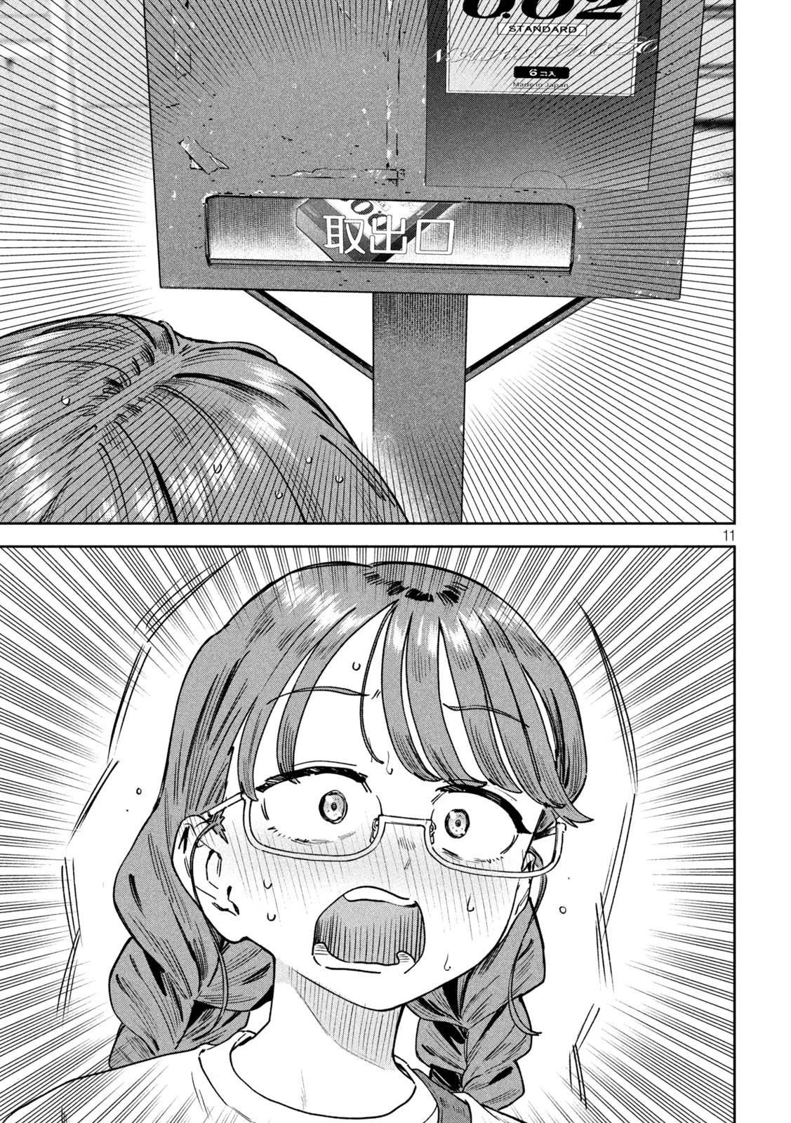 みょーちゃん先生はかく語りき 第65話 - 11