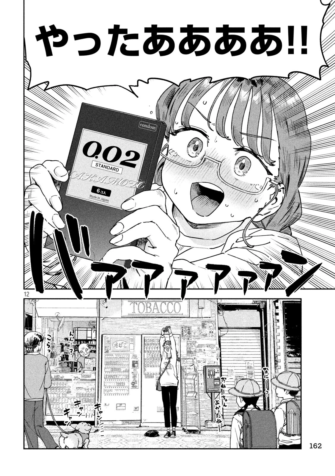みょーちゃん先生はかく語りき 第65話 - 12