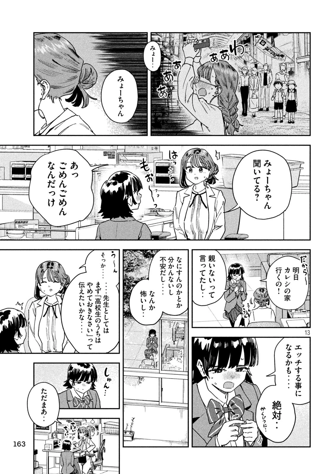 みょーちゃん先生はかく語りき 第65話 - 13