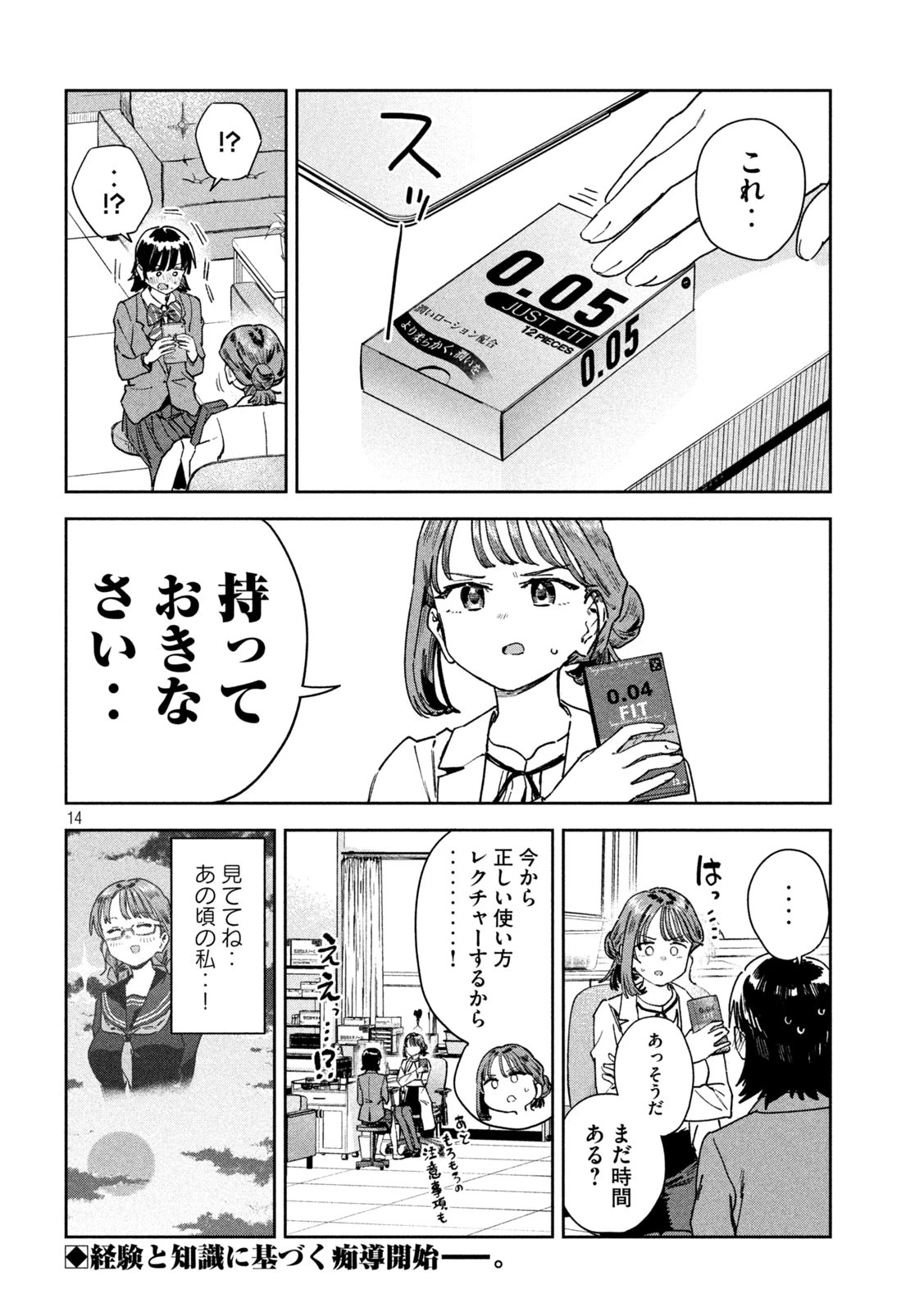みょーちゃん先生はかく語りき 第65話 - 14