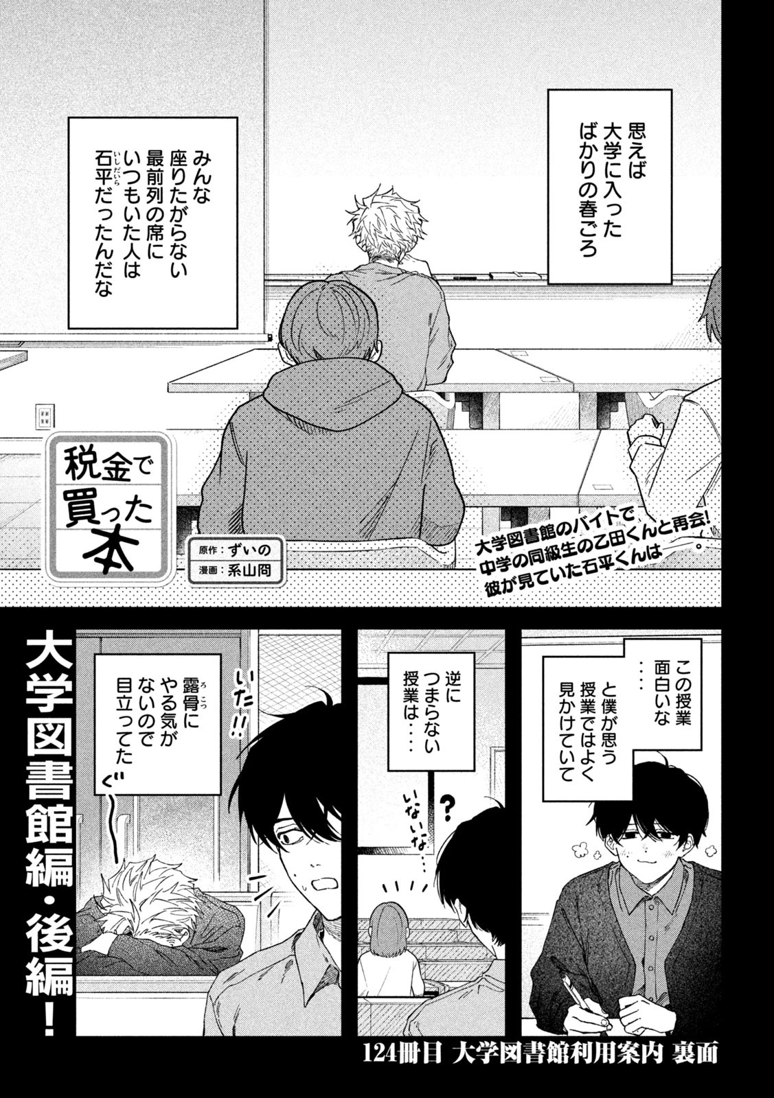 税金で買った本 第124話 - 1