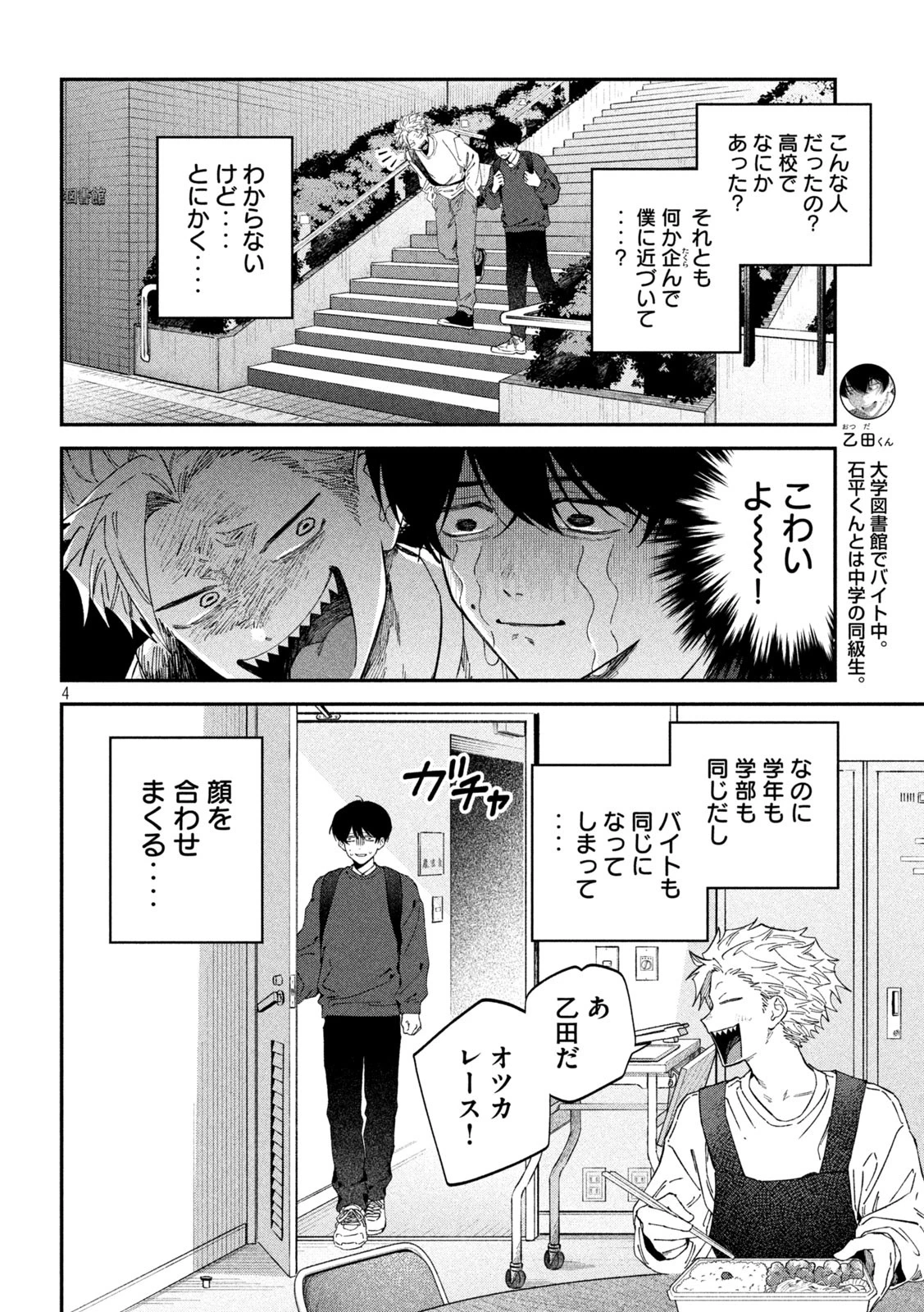 税金で買った本 第124話 - 4