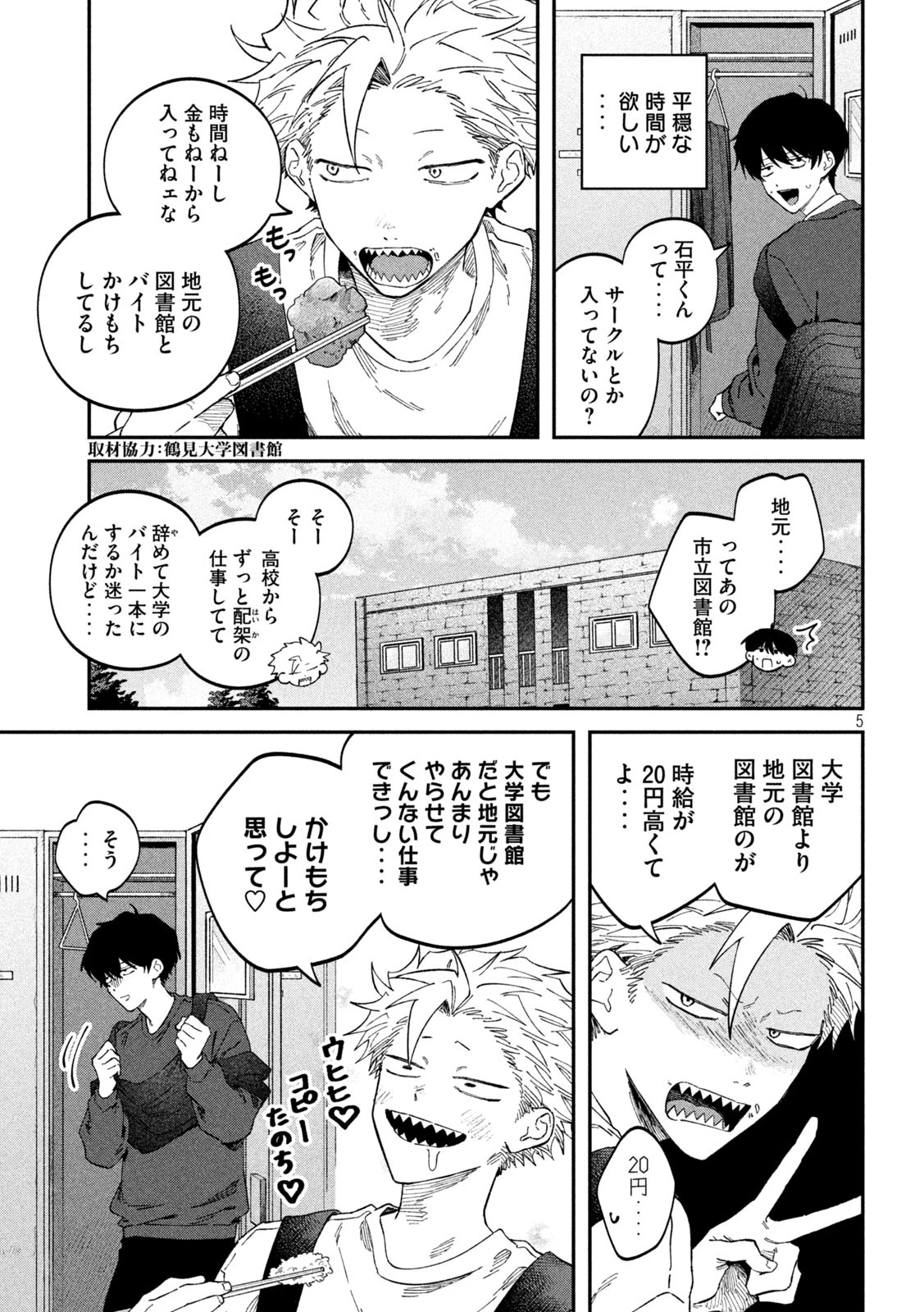 税金で買った本 第124話 - 5