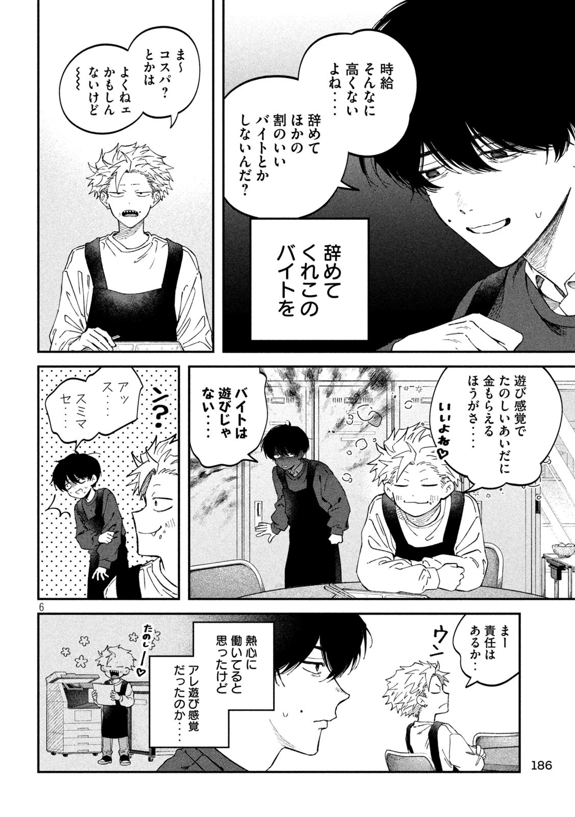 税金で買った本 第124話 - 6