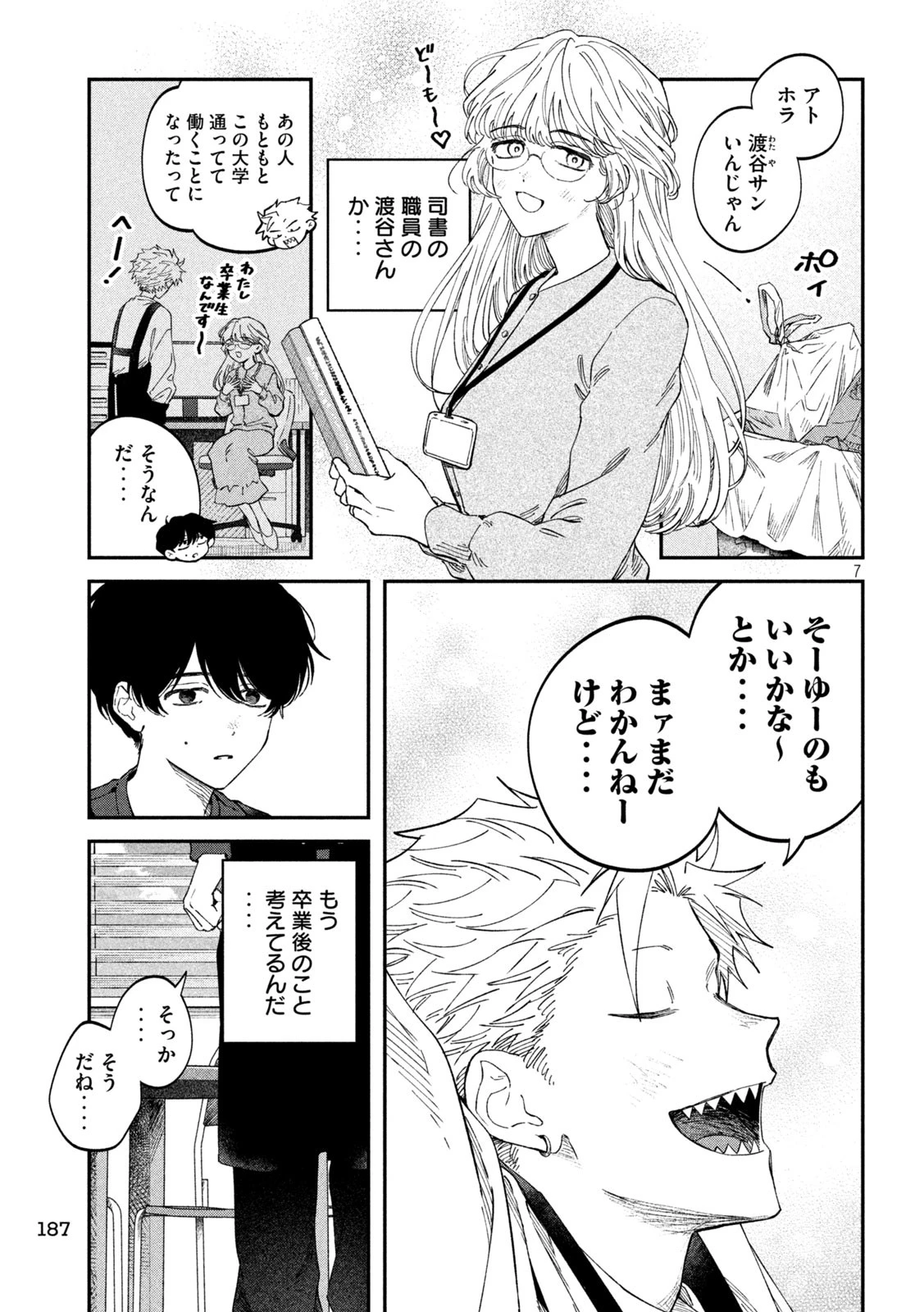 税金で買った本 第124話 - 7