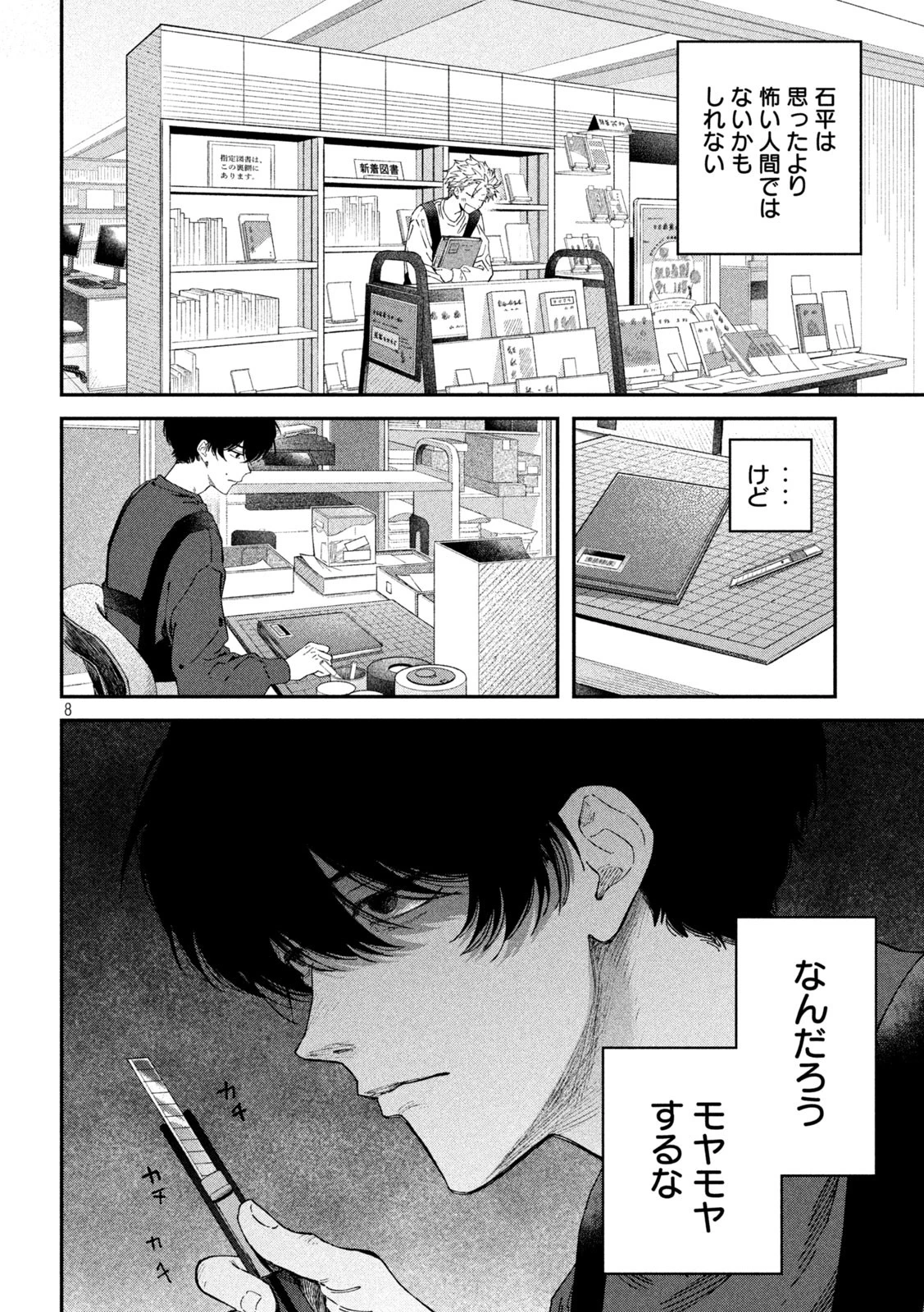 税金で買った本 第124話 - 8