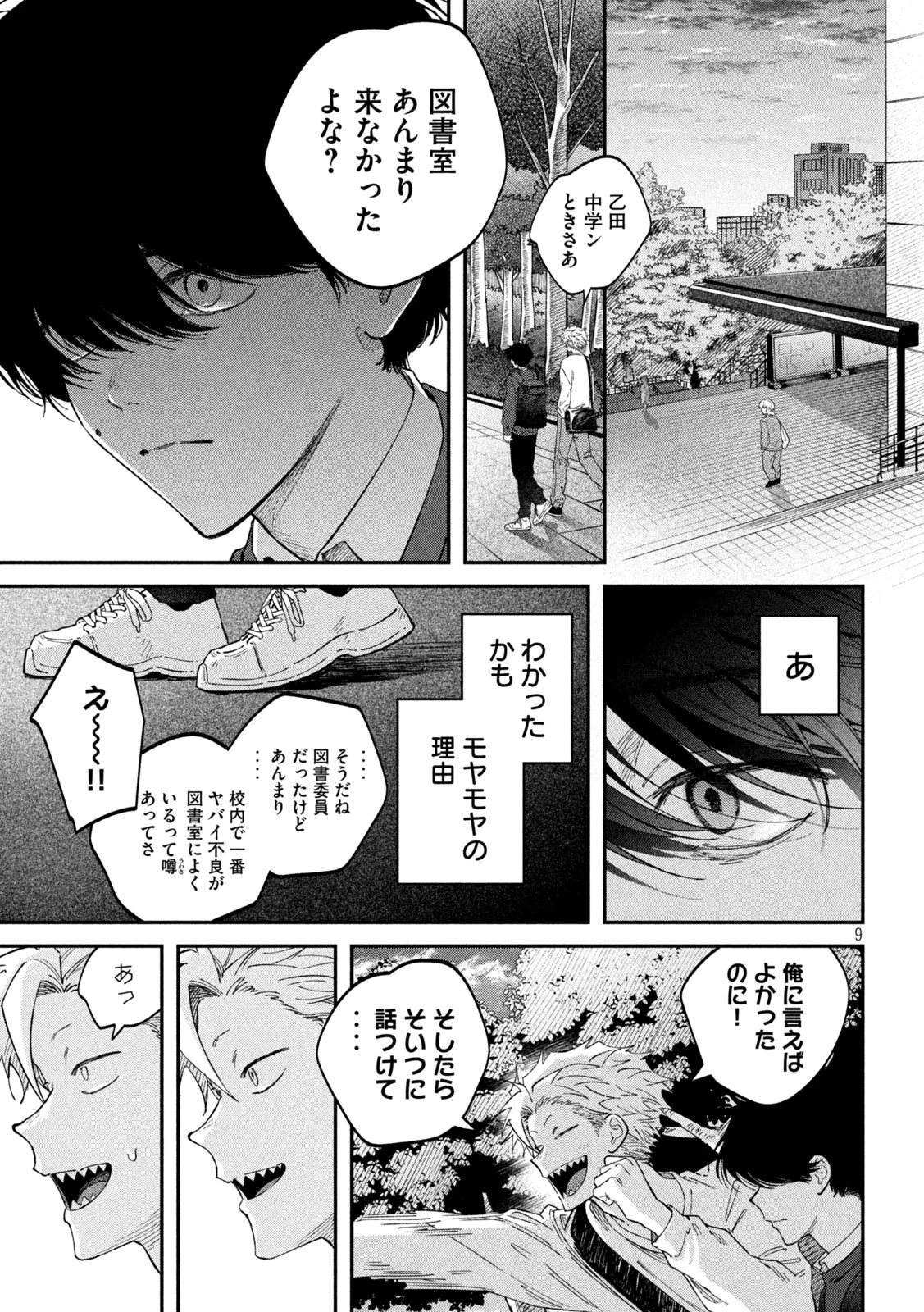 税金で買った本 第124話 - 9